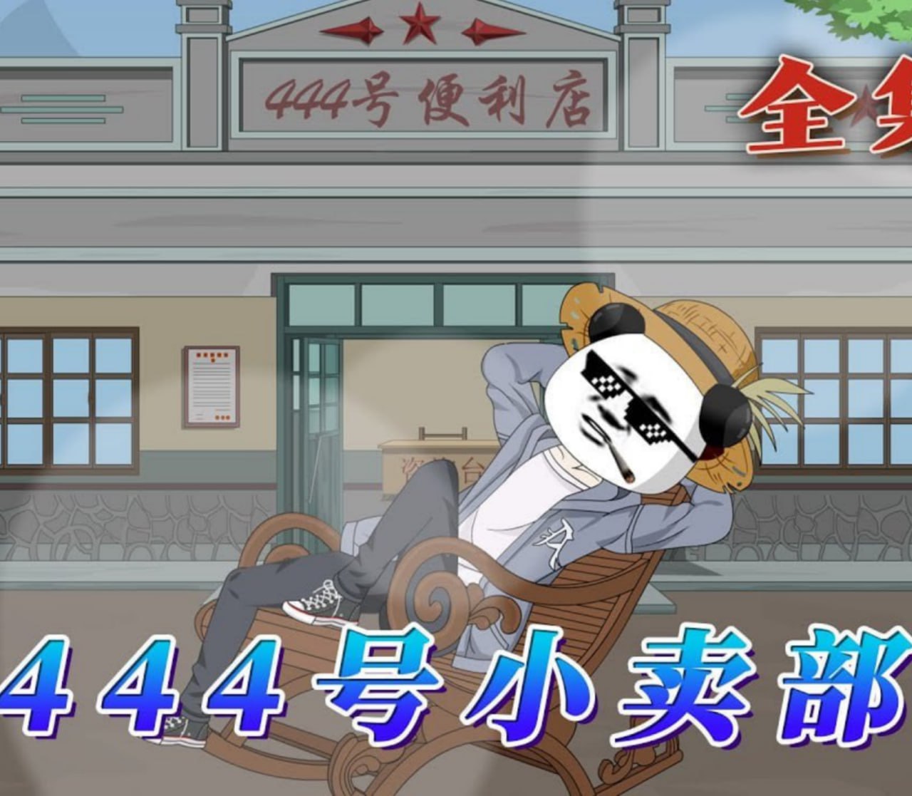 满江红